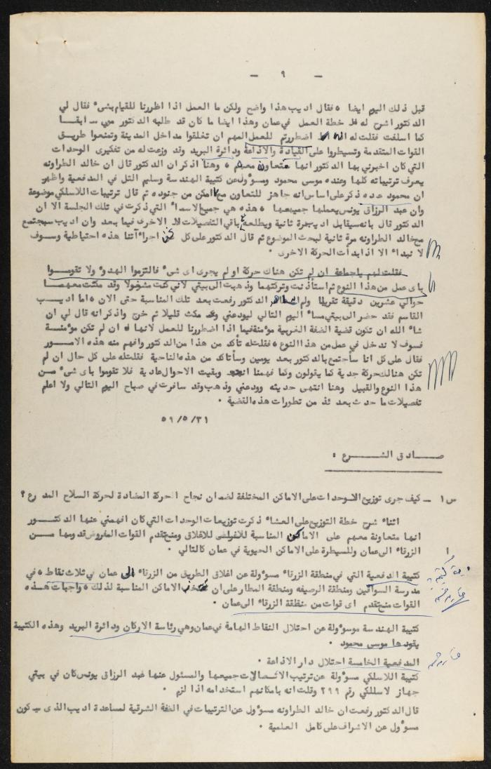 Judicial File of Anwar Nusseibeh, 1963