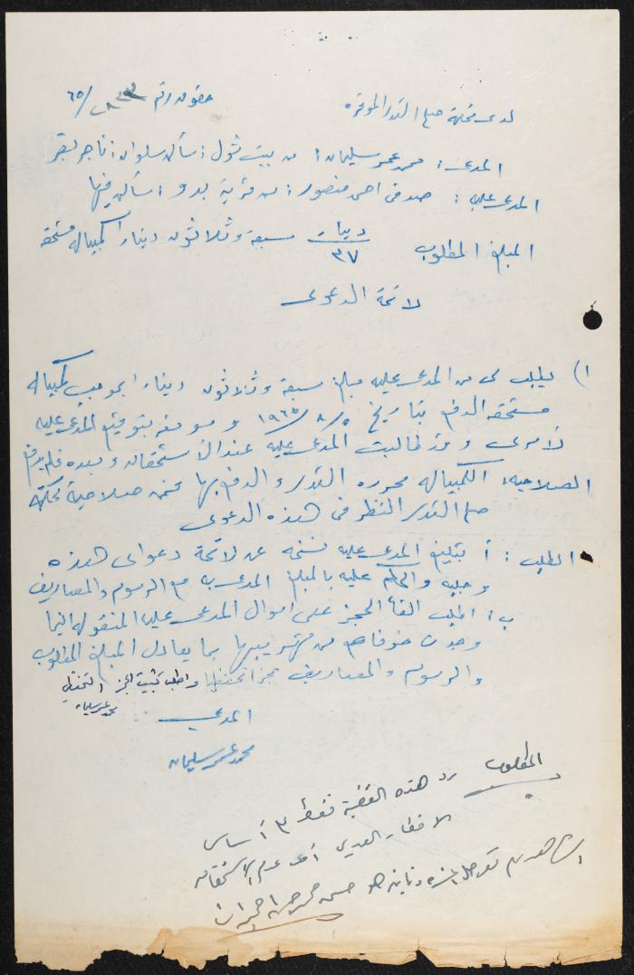 ملف قضائي لأنور نسيبة، 1965-1966