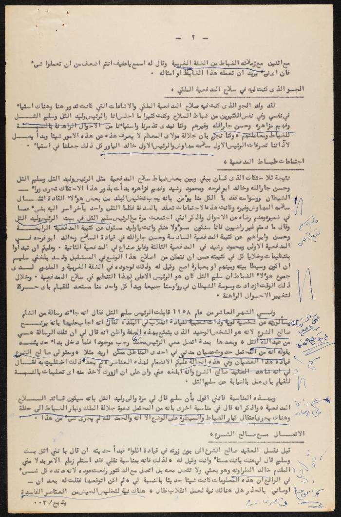 Judicial File of Anwar Nusseibeh, 1963
