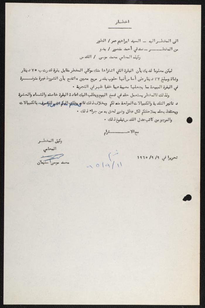 ملف قضائي لأنور نسيبة، 1965-1966