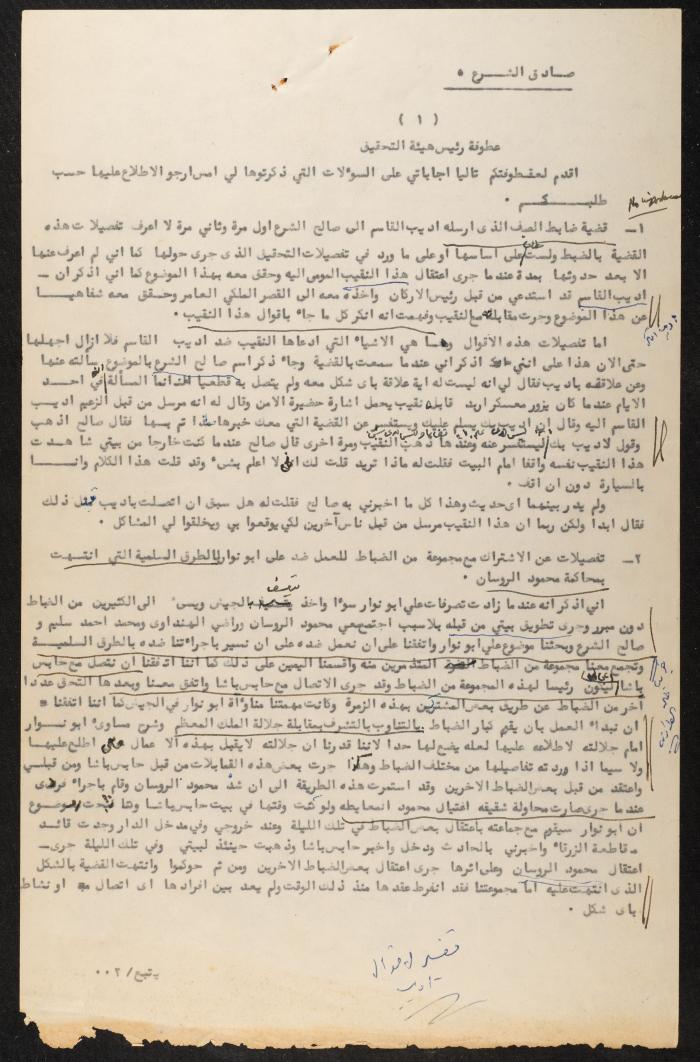 Judicial File of Anwar Nusseibeh, 1963