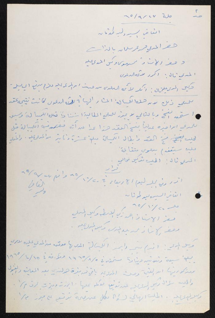 ملف قضائي لأنور نسيبة، 1965-1966