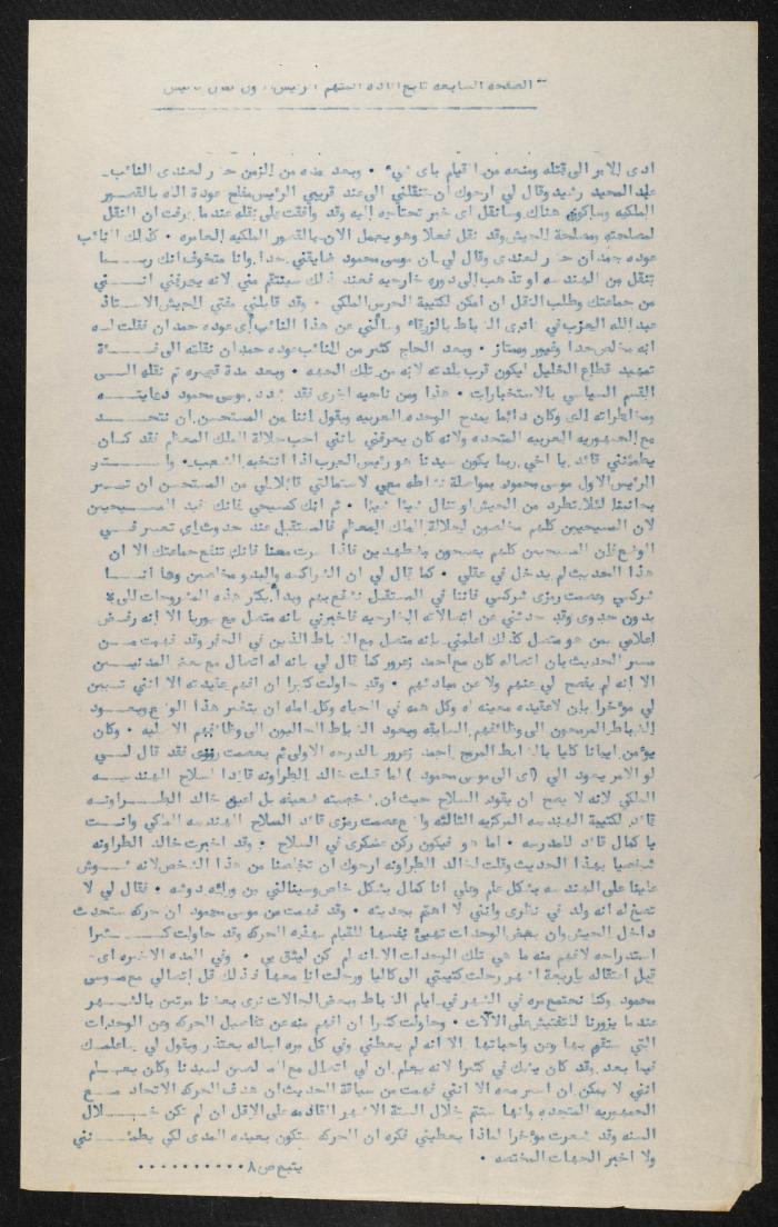 Judicial File of Anwar Nusseibeh, 1963