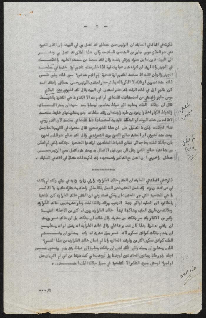 Judicial File of Anwar Nusseibeh, 1963