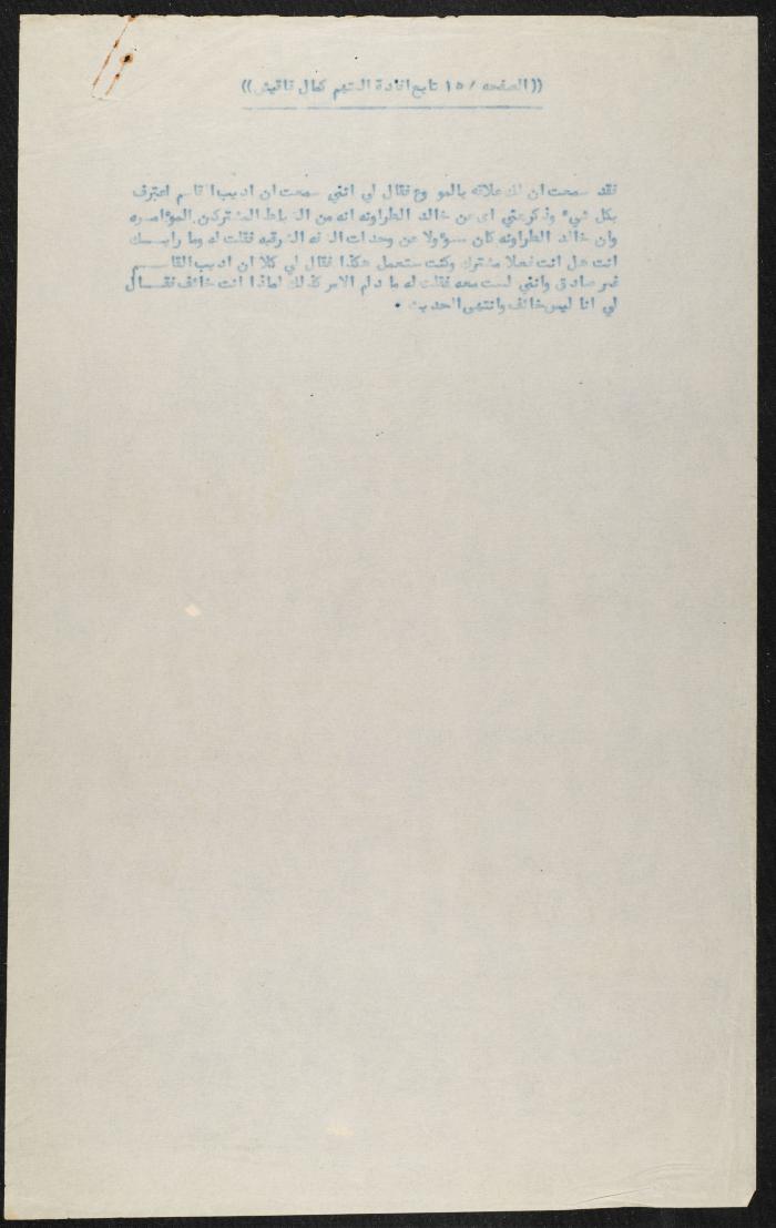 Judicial File of Anwar Nusseibeh, 1963