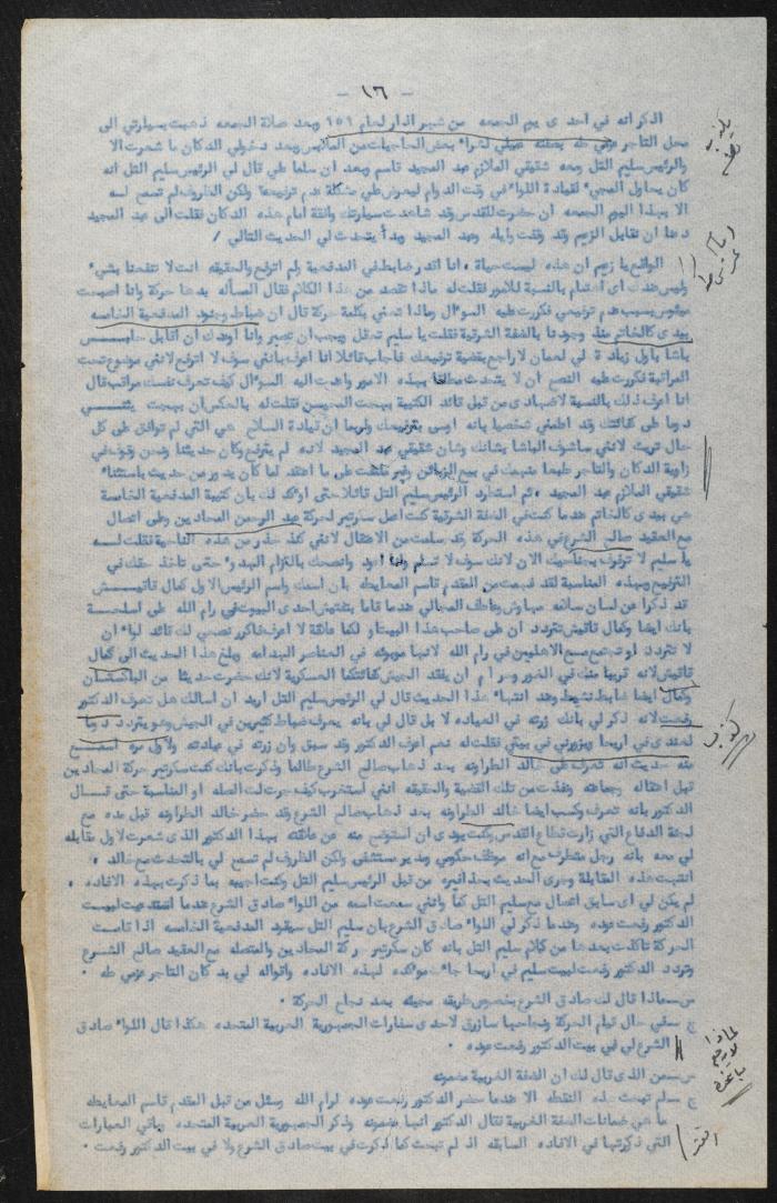Judicial File of Anwar Nusseibeh, 1963