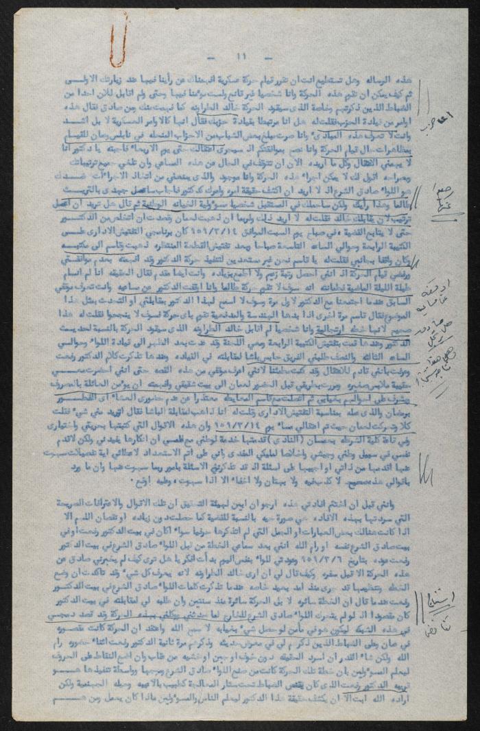 Judicial File of Anwar Nusseibeh, 1963