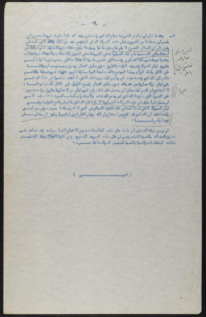 Judicial File of Anwar Nusseibeh, 1963