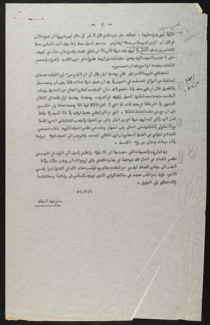 Judicial File of Anwar Nusseibeh, 1963