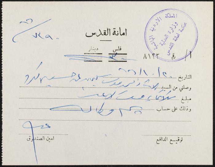 Judicial File of Anwar Nusseibeh, 1966