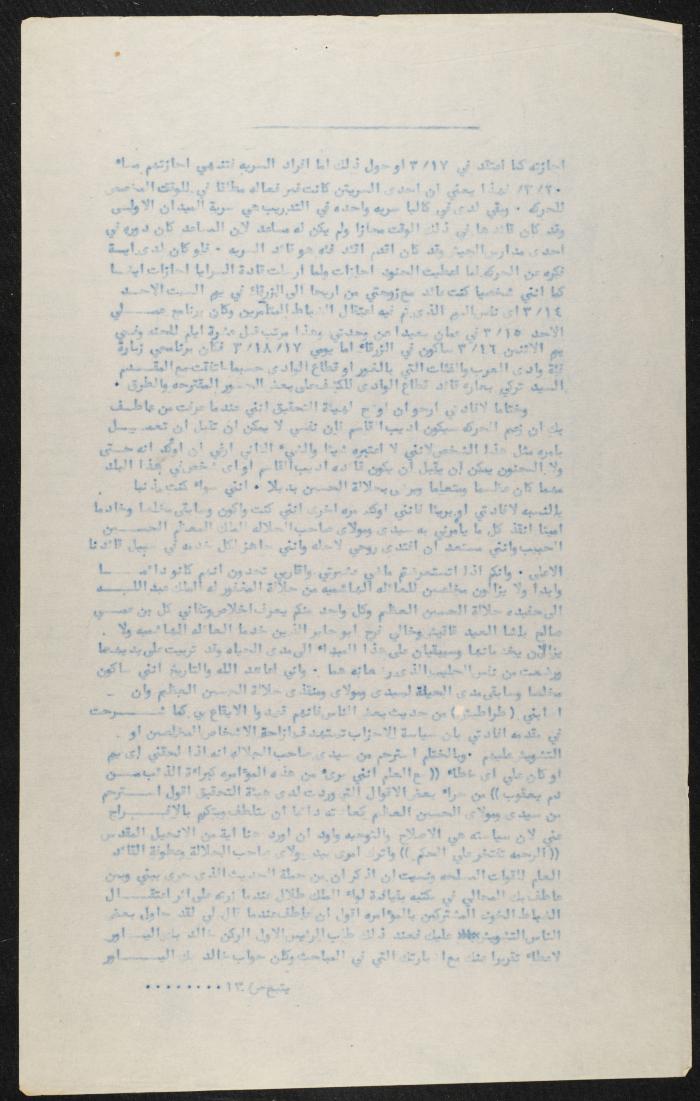 Judicial File of Anwar Nusseibeh, 1963