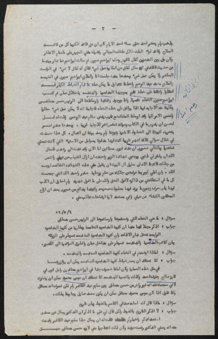 Judicial File of Anwar Nusseibeh, 1963