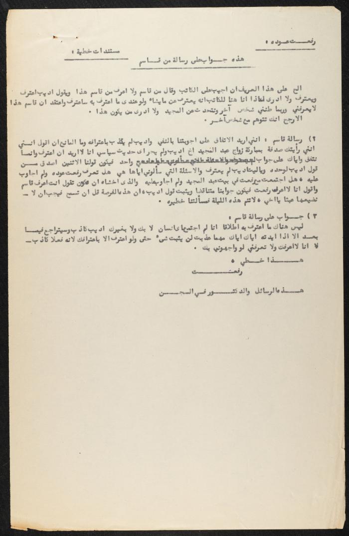 Judicial File of Anwar Nusseibeh, 1963