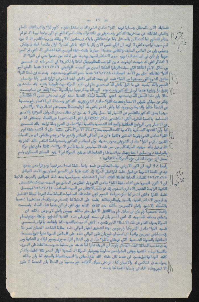 Judicial File of Anwar Nusseibeh, 1963