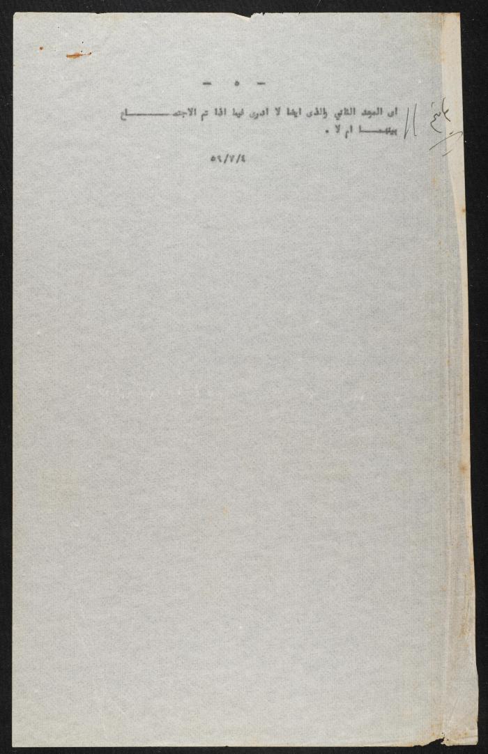 Judicial File of Anwar Nusseibeh, 1963