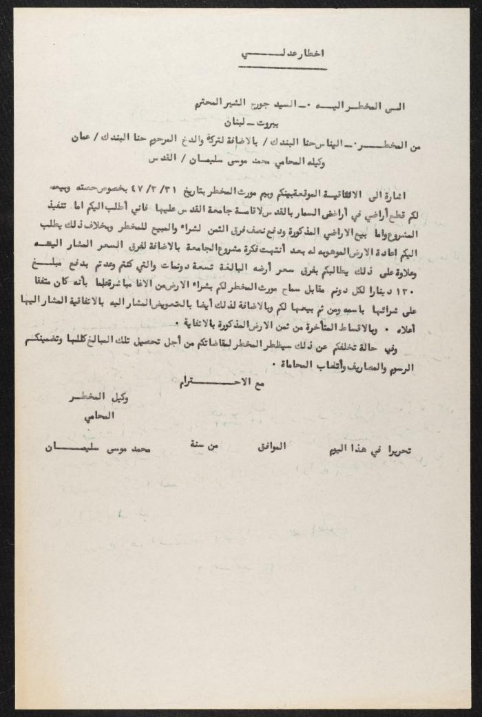 Judicial File of Anwar Nusseibeh, 1966