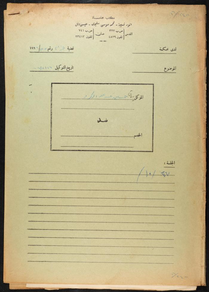 Judicial File of Anwar Nusseibeh, 1966