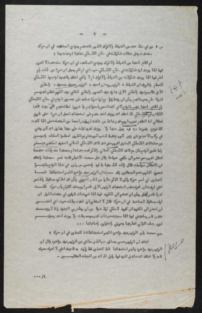 Judicial File of Anwar Nusseibeh, 1963
