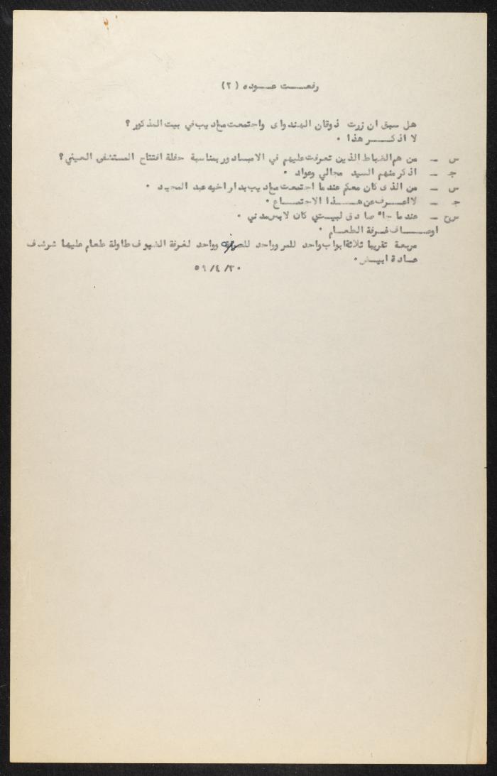 Judicial File of Anwar Nusseibeh, 1963