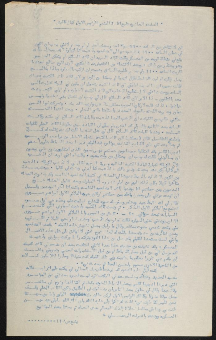 Judicial File of Anwar Nusseibeh, 1963