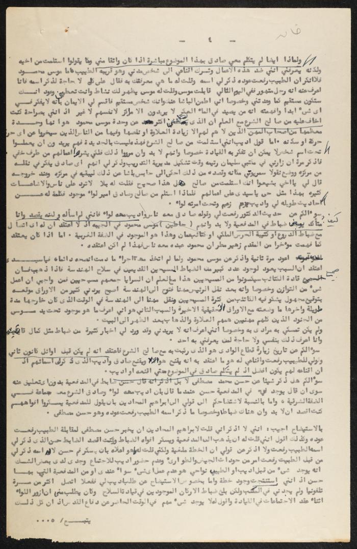 Judicial File of Anwar Nusseibeh, 1963