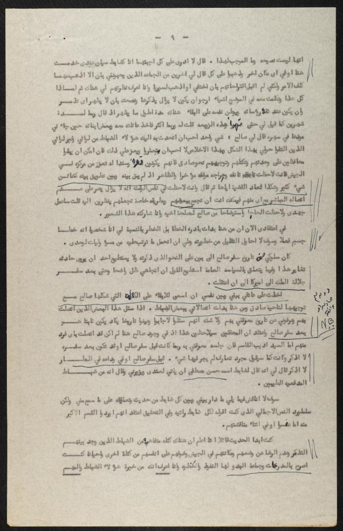 Judicial File of Anwar Nusseibeh, 1963