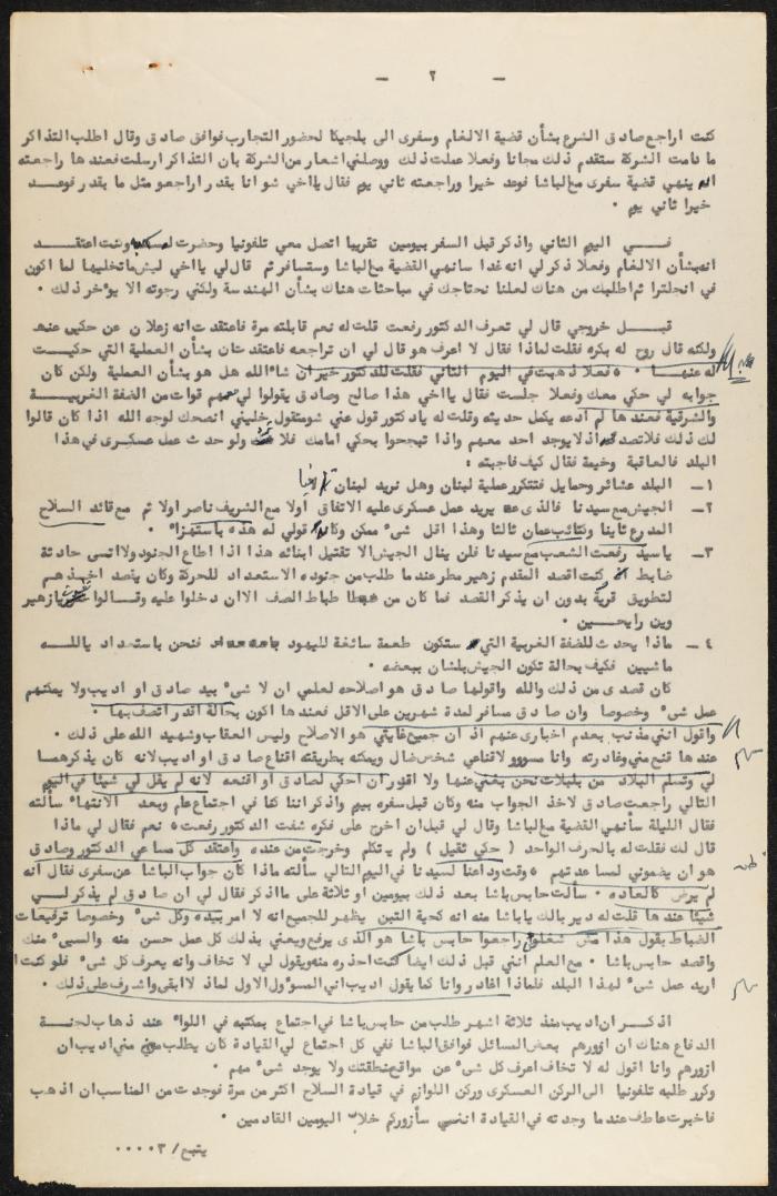 Judicial File of Anwar Nusseibeh, 1963