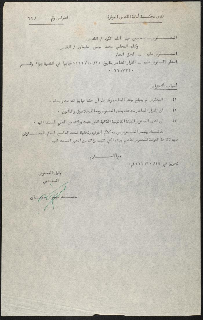 Judicial File of Anwar Nusseibeh, 1966