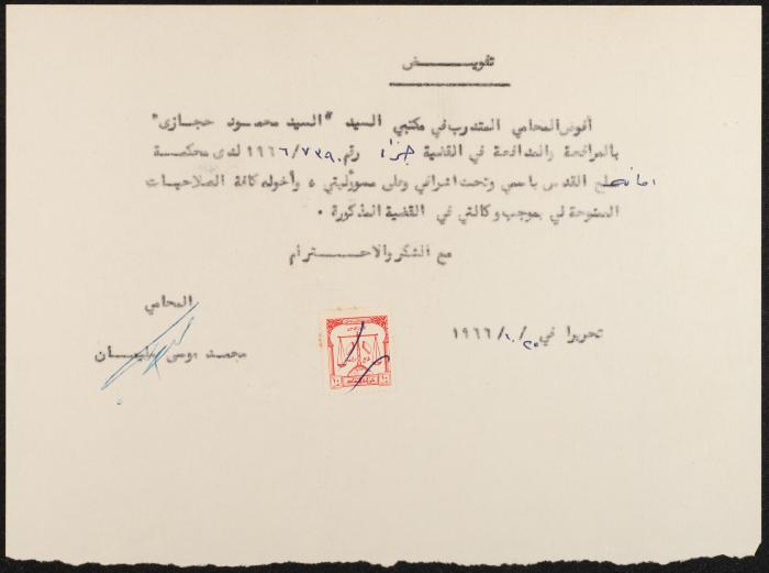 Judicial File of Anwar Nusseibeh, 1966