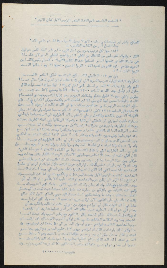 Judicial File of Anwar Nusseibeh, 1963