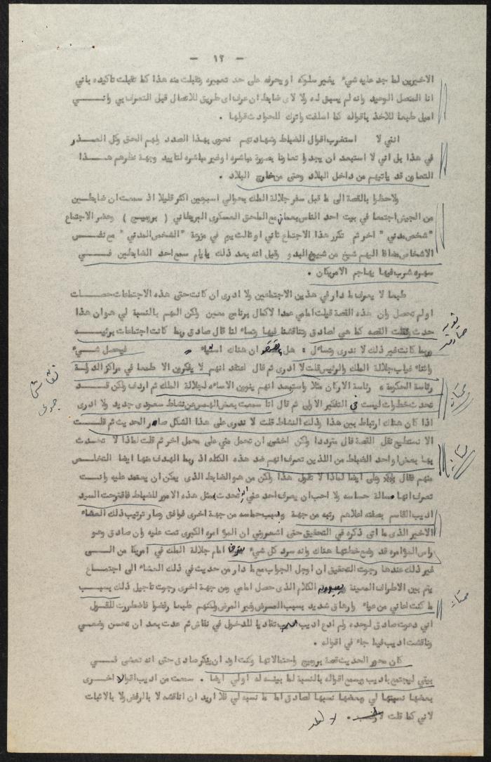 Judicial File of Anwar Nusseibeh, 1963