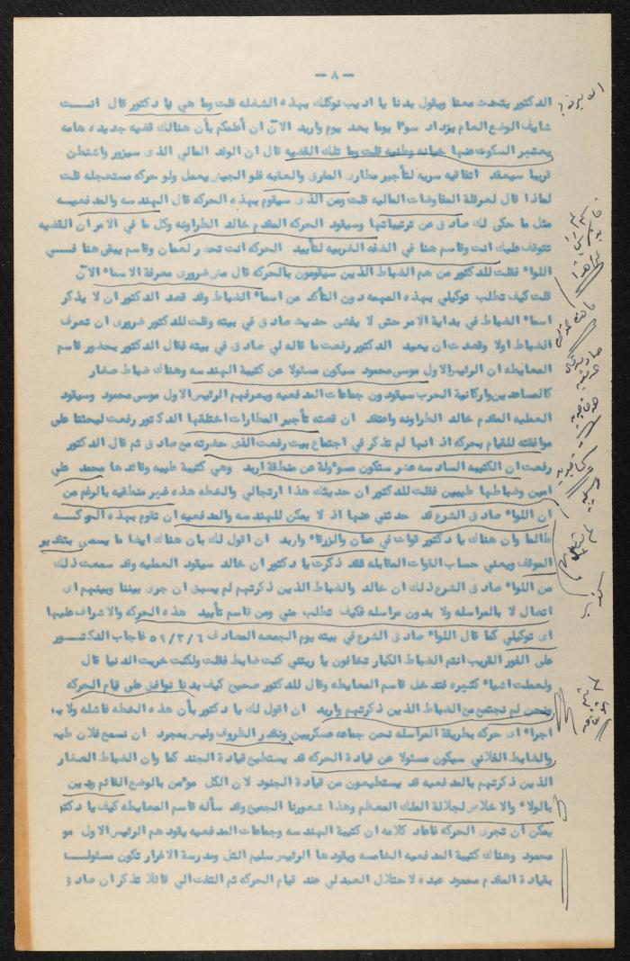 Judicial File of Anwar Nusseibeh, 1963