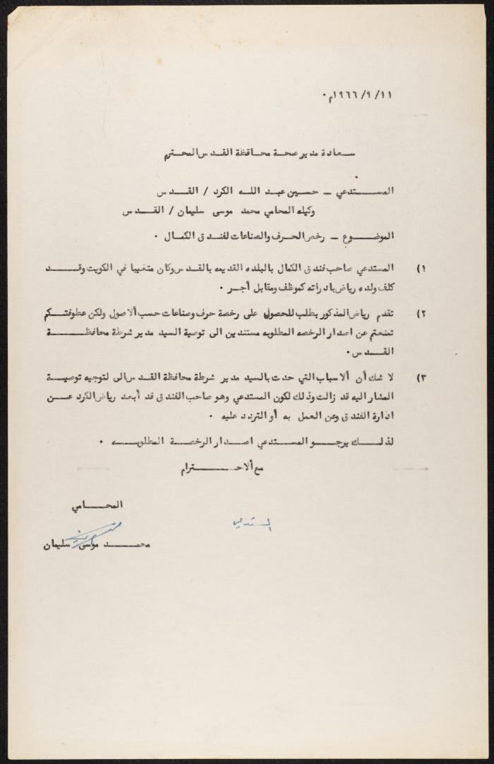 Judicial File of Anwar Nusseibeh, 1966