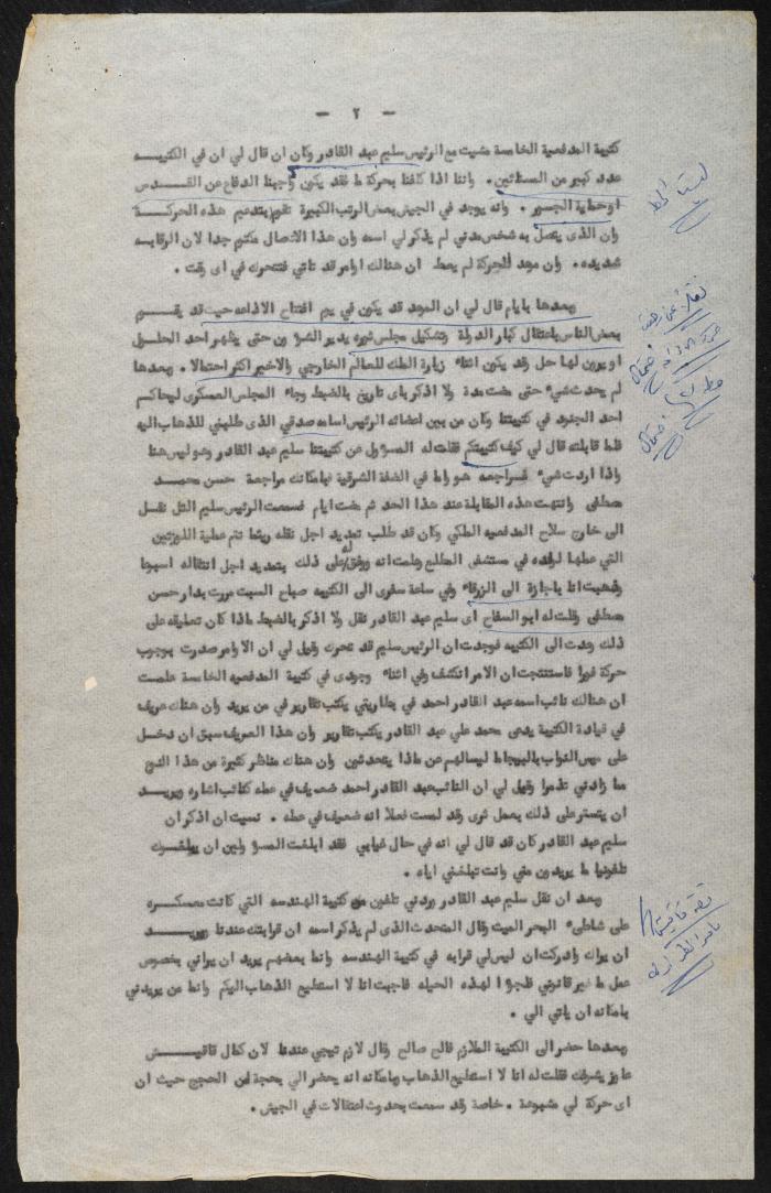 Judicial File of Anwar Nusseibeh, 1963