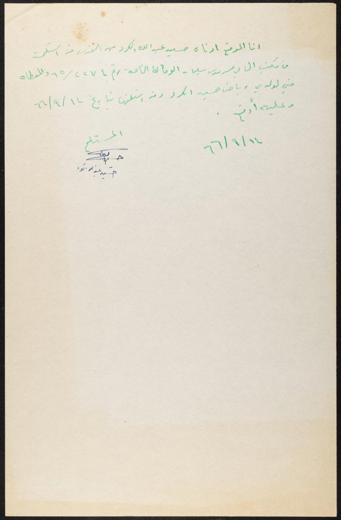 Judicial File of Anwar Nusseibeh, 1966