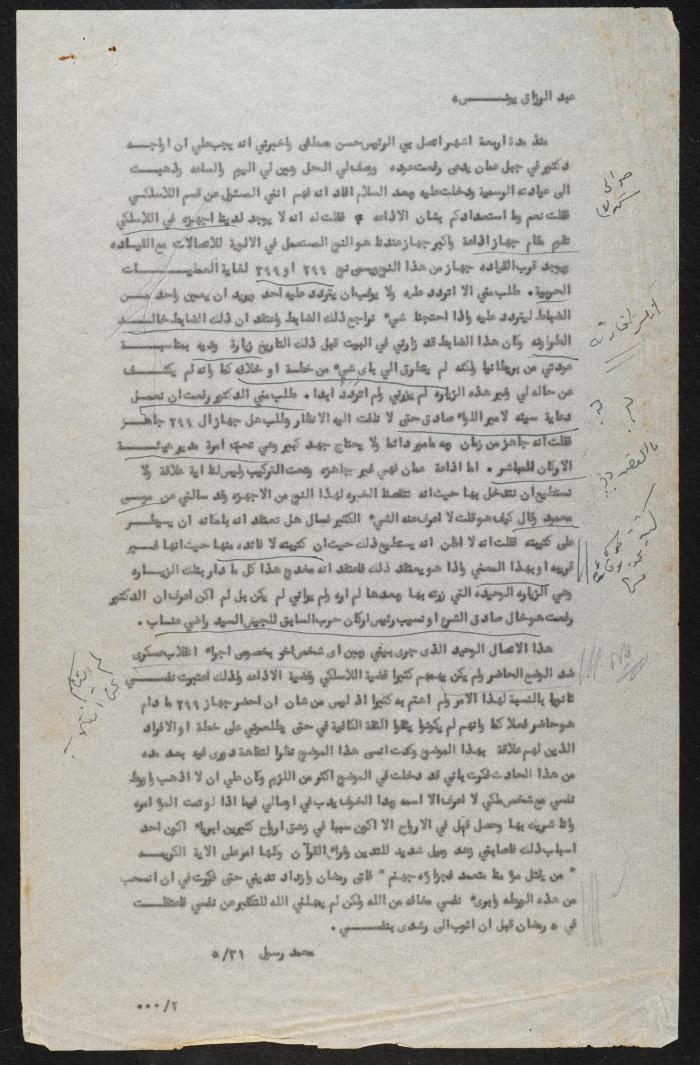 Judicial File of Anwar Nusseibeh, 1963