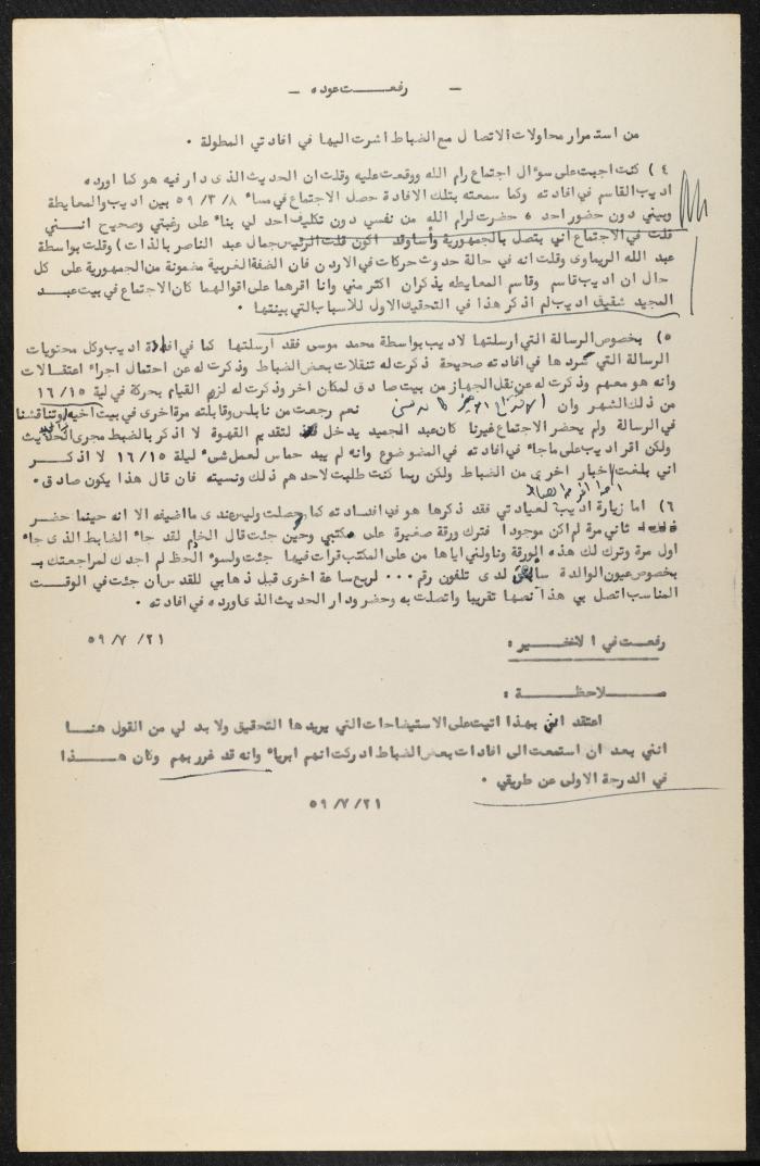 Judicial File of Anwar Nusseibeh, 1963