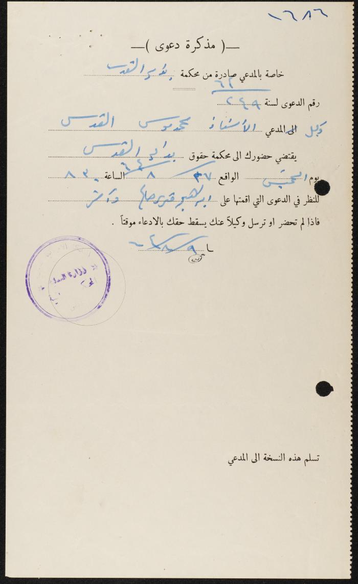 Judicial File of Anwar Nusseibeh, 1964