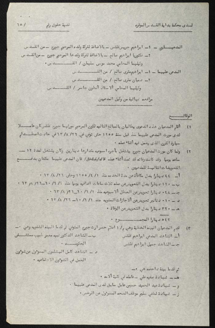 Judicial File of Anwar Nusseibeh, 1964