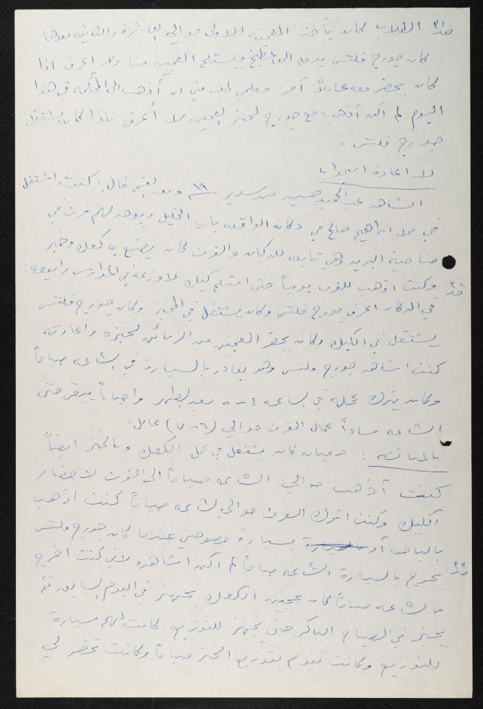 Judicial File of Anwar Nusseibeh, 1964