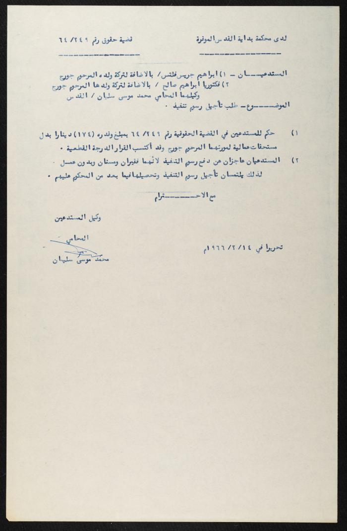 Judicial File of Anwar Nusseibeh, 1964