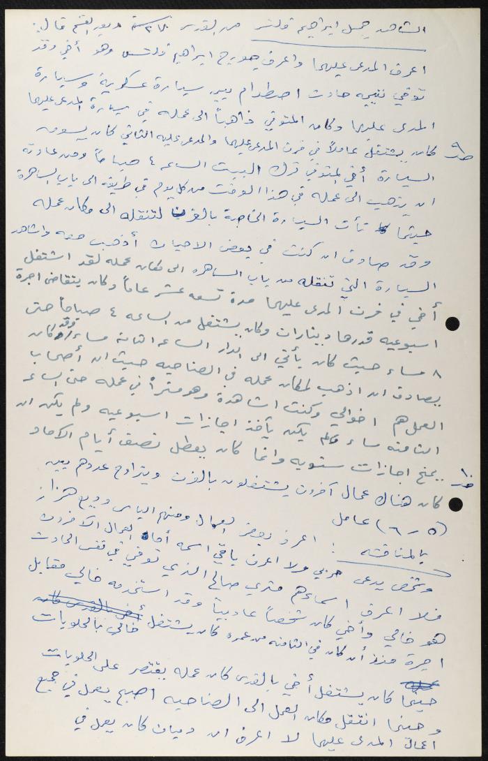 Judicial File of Anwar Nusseibeh, 1964