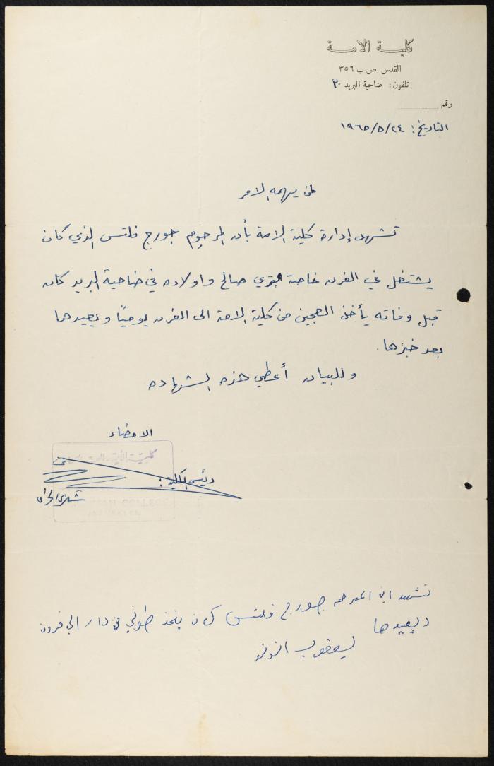 Judicial File of Anwar Nusseibeh, 1964