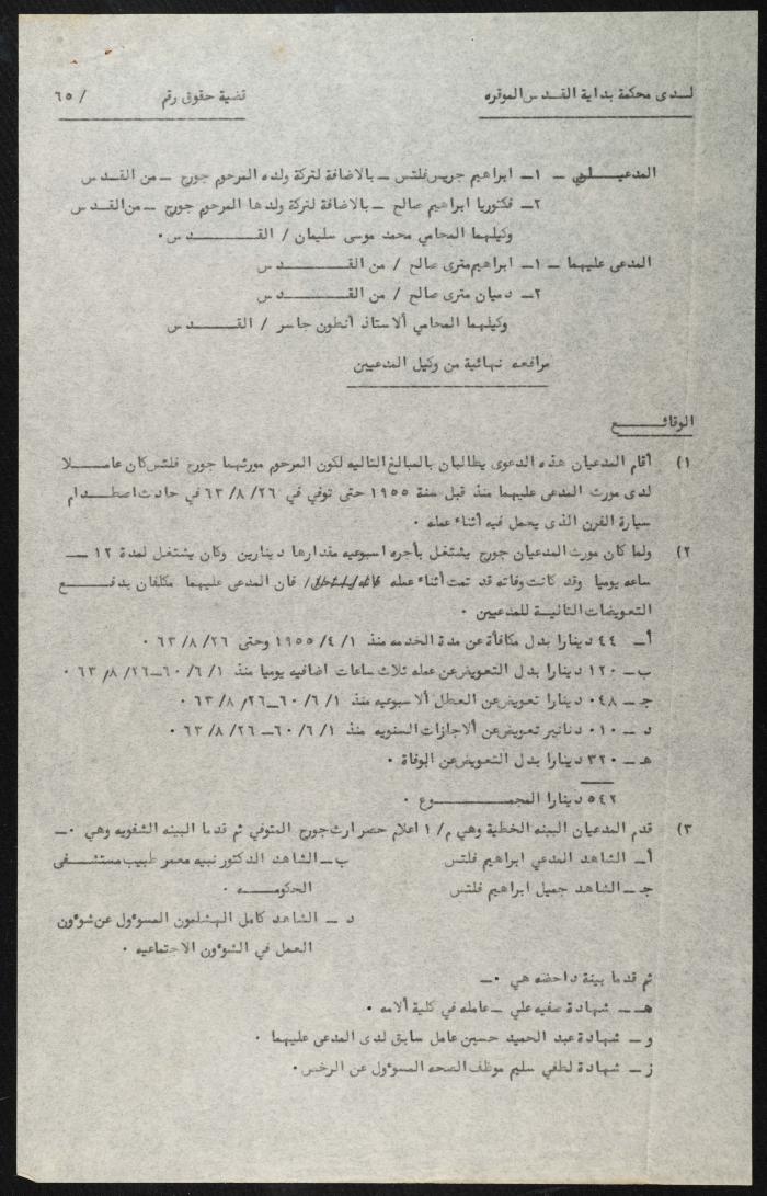Judicial File of Anwar Nusseibeh, 1964