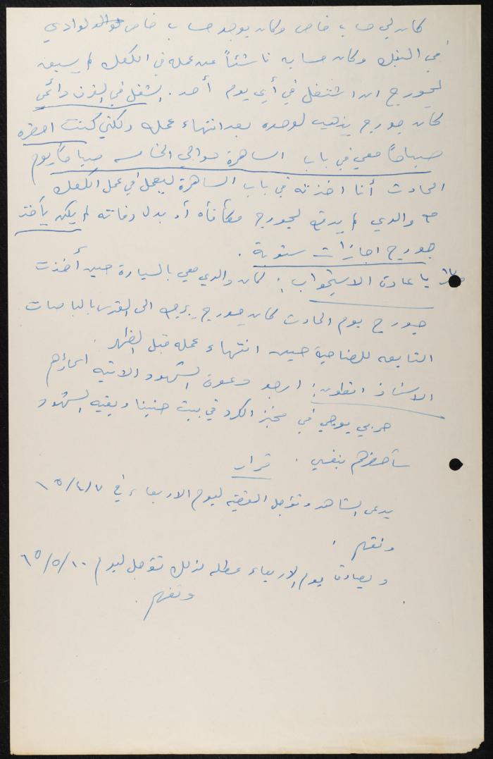 Judicial File of Anwar Nusseibeh, 1964