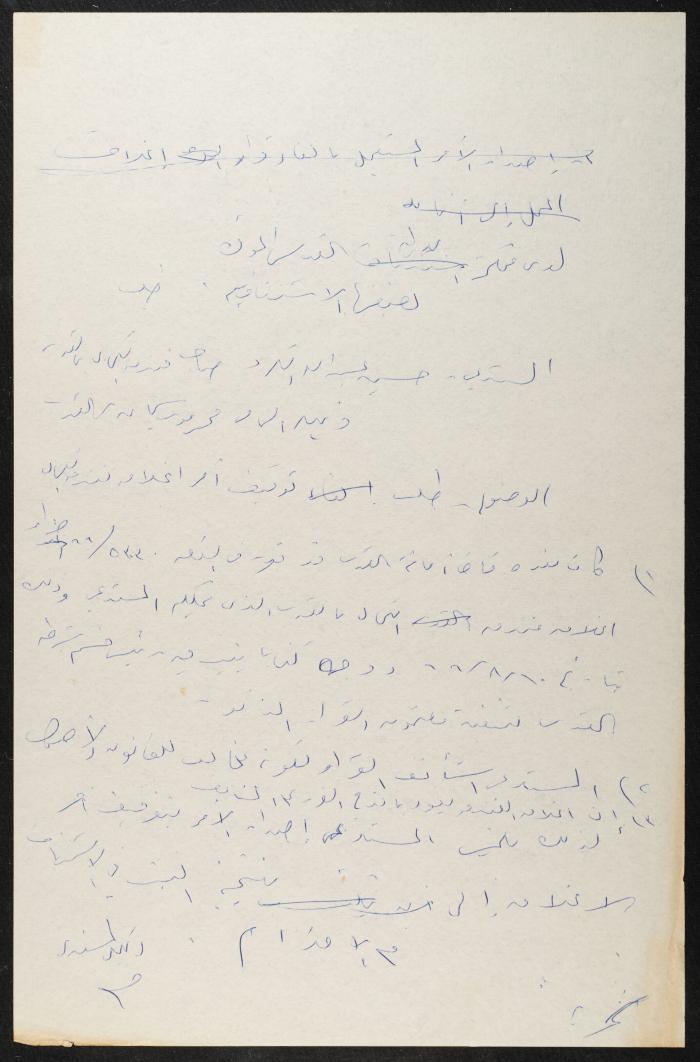 Judicial File of Anwar Nusseibeh, 1966