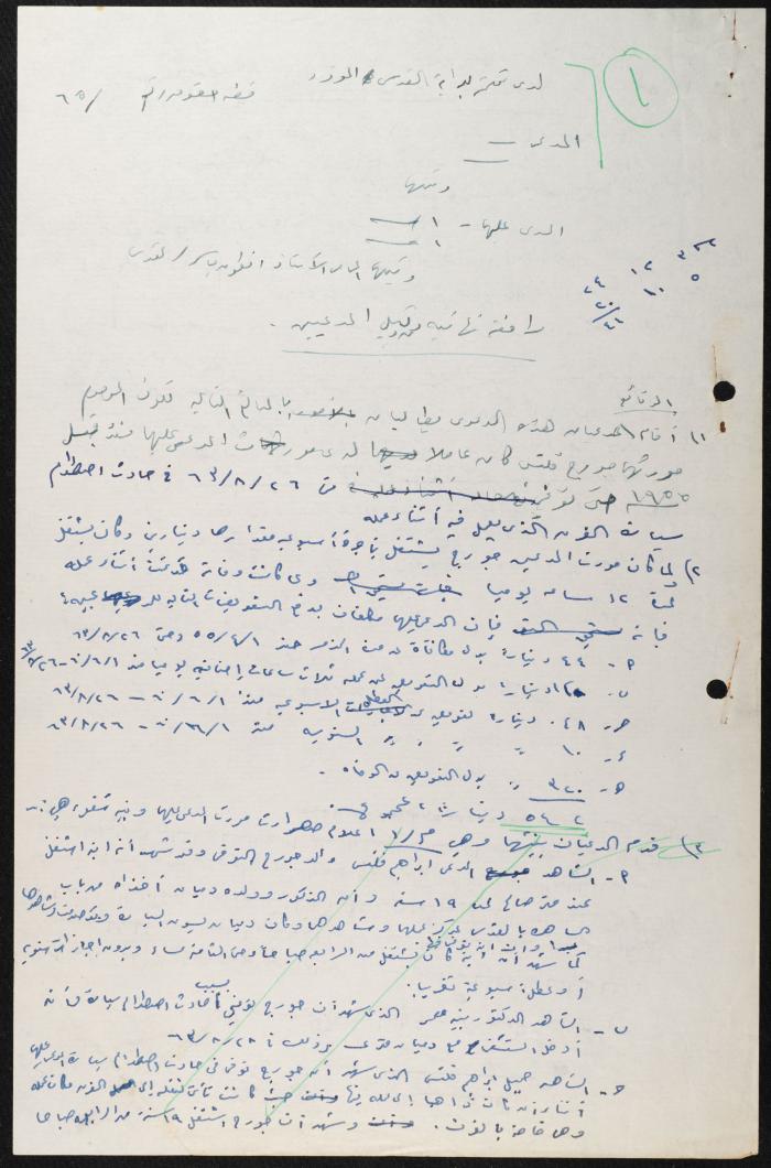 Judicial File of Anwar Nusseibeh, 1964