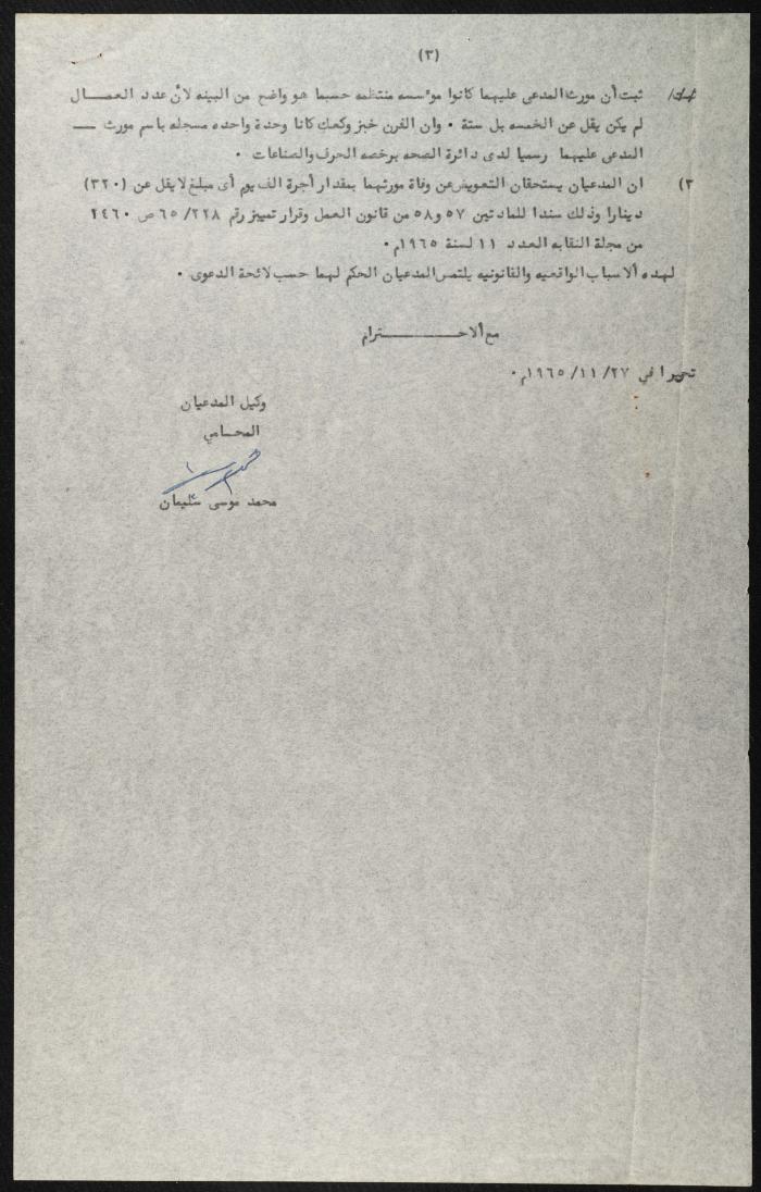 Judicial File of Anwar Nusseibeh, 1964