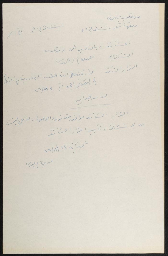 Judicial File of Anwar Nusseibeh, 1966