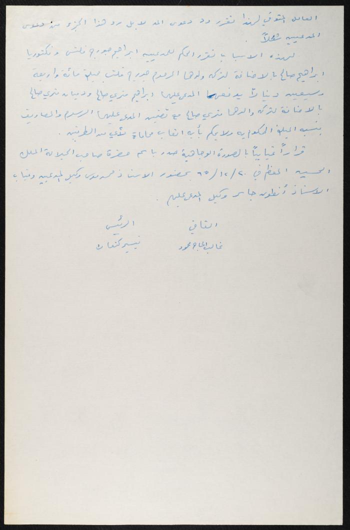 Judicial File of Anwar Nusseibeh, 1964